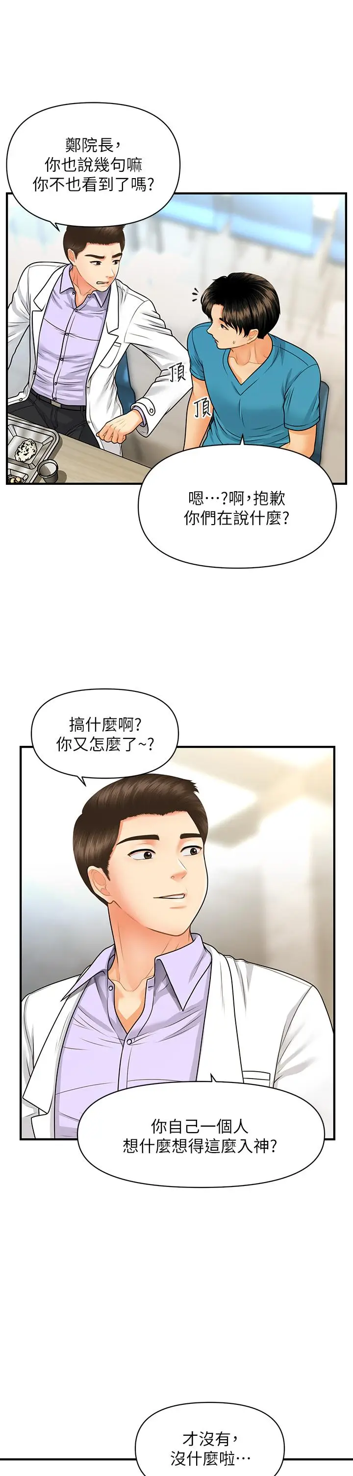 漫画《医美奇鸡》第78话第27张图