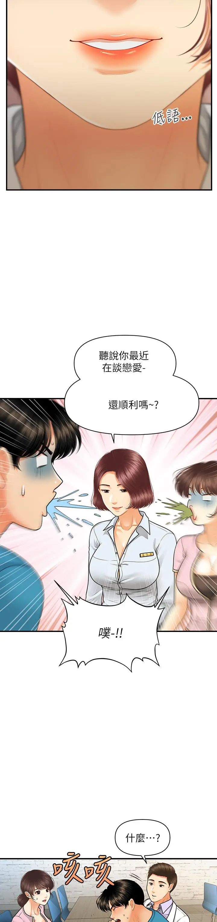 漫画《医美奇鸡》第78话第29张图
