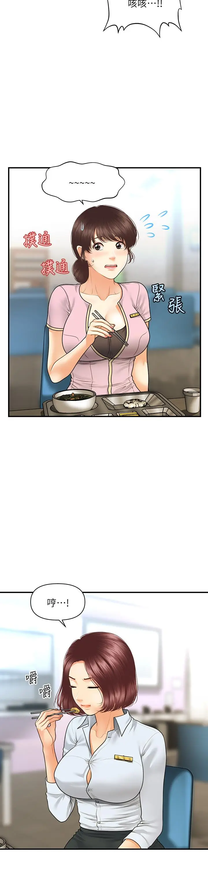 漫画《医美奇鸡》第78话第31张图