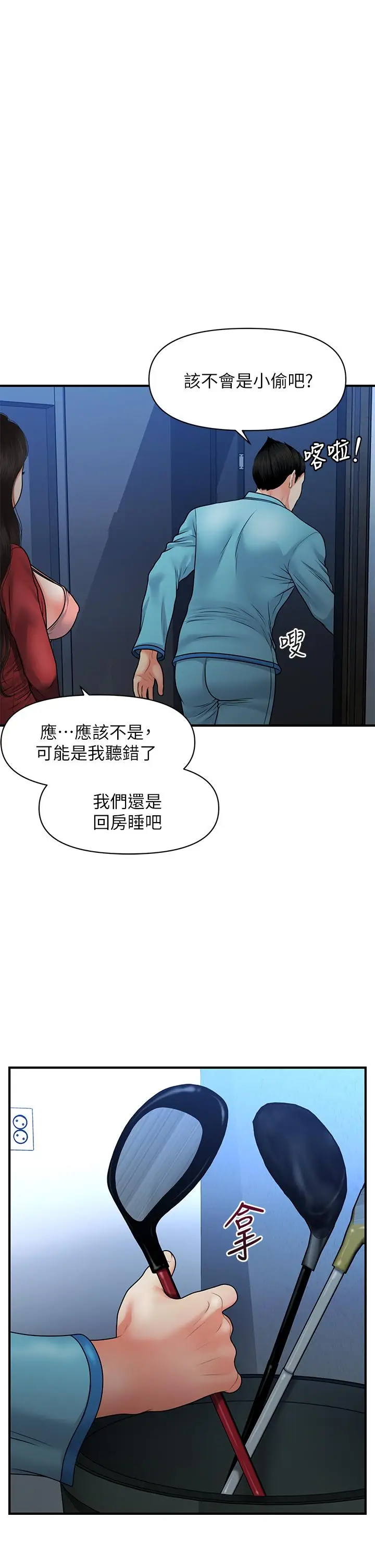 漫画《医美奇鸡》第78话第7张图