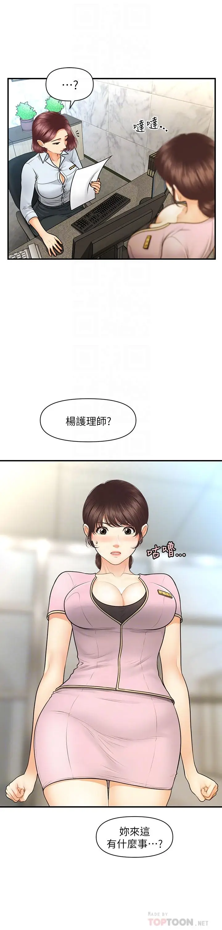漫画《医美奇鸡》第79话第10张图