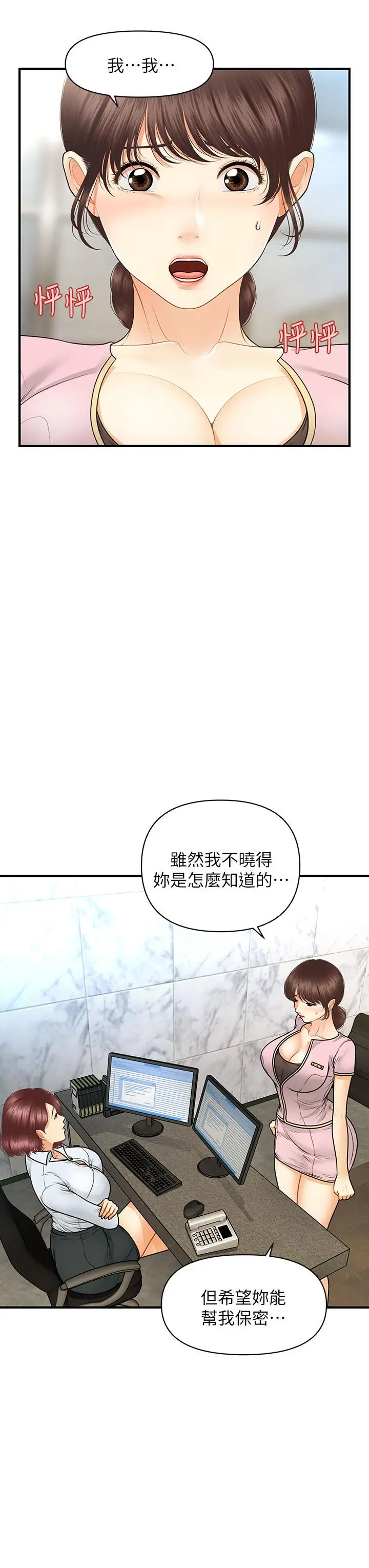 漫画《医美奇鸡》第79话第11张图