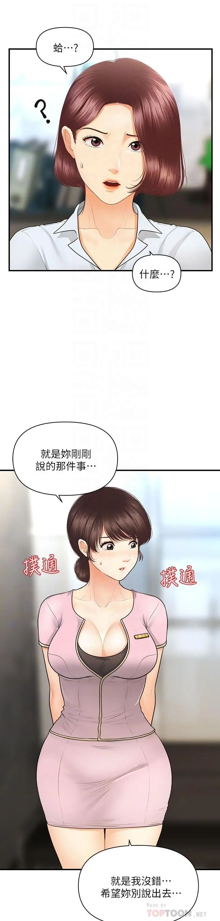 漫画《医美奇鸡》第79话第12张图