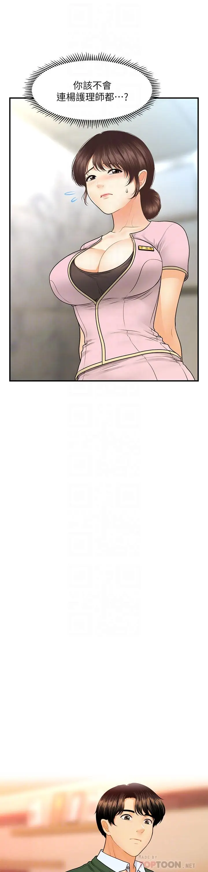 漫画《医美奇鸡》第79话第14张图