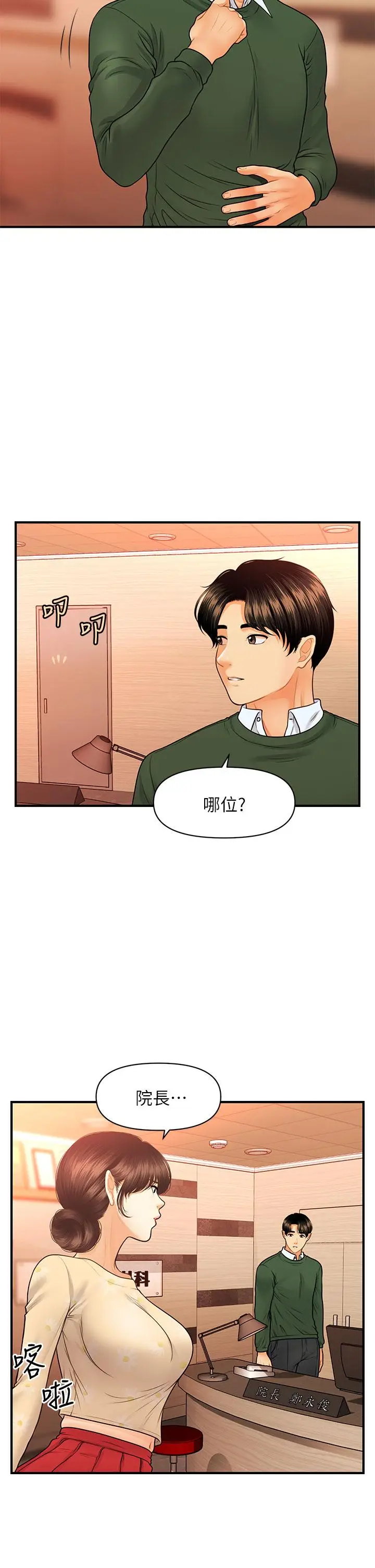 漫画《医美奇鸡》第79话第15张图