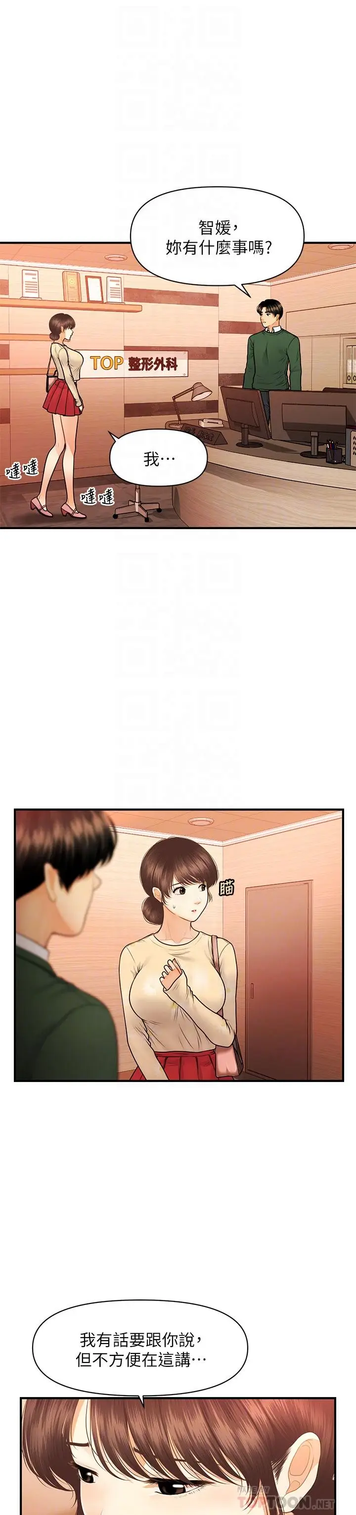 漫画《医美奇鸡》第79话第16张图