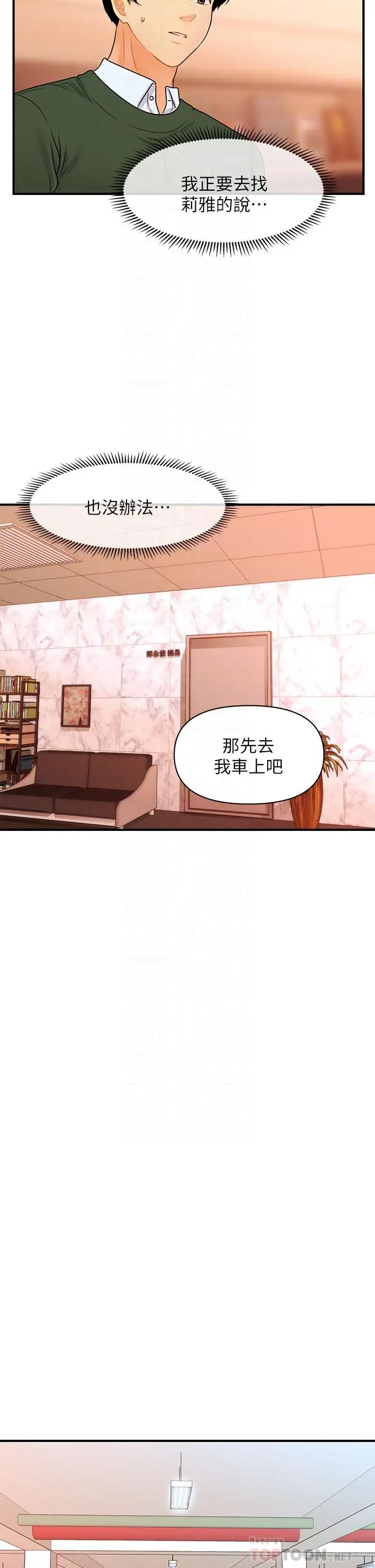 漫画《医美奇鸡》第79话第18张图