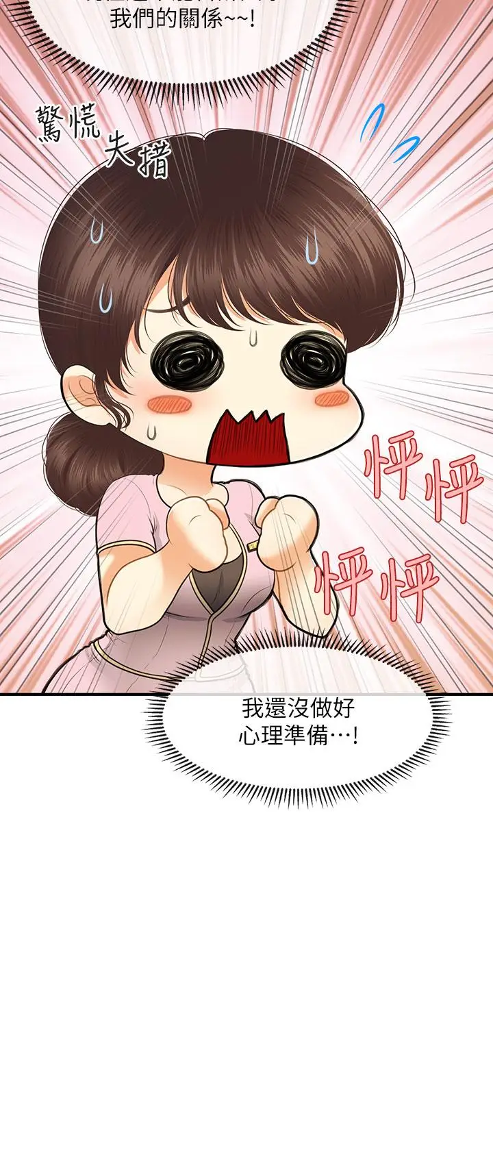 漫画《医美奇鸡》第79话第2张图