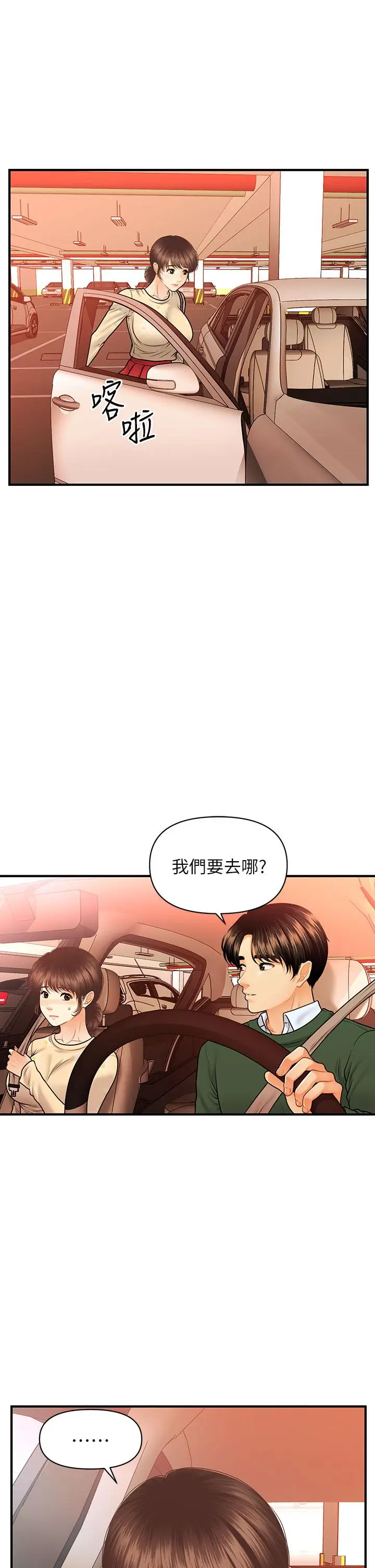 漫画《医美奇鸡》第79话第20张图