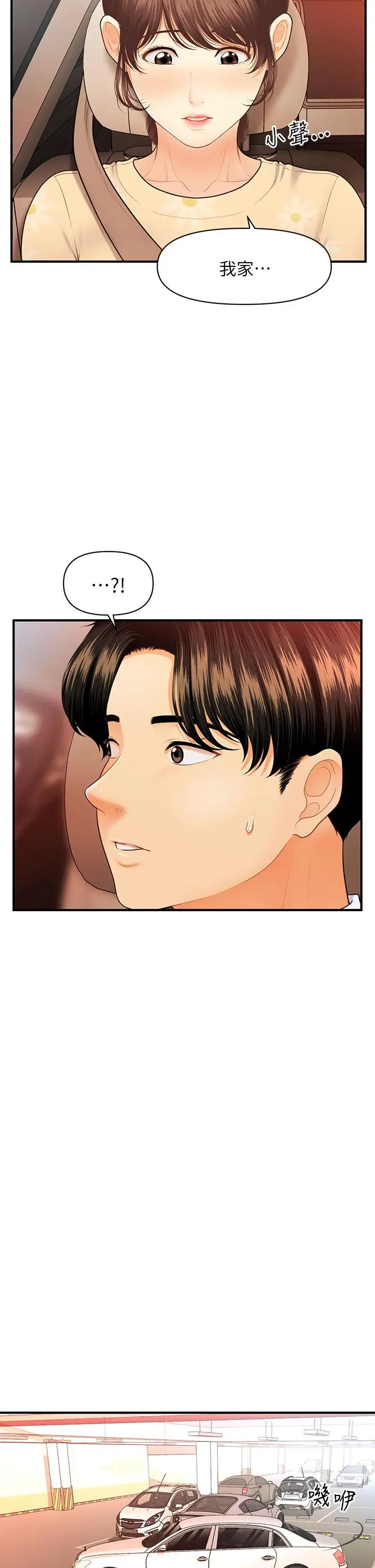 漫画《医美奇鸡》第79话第21张图