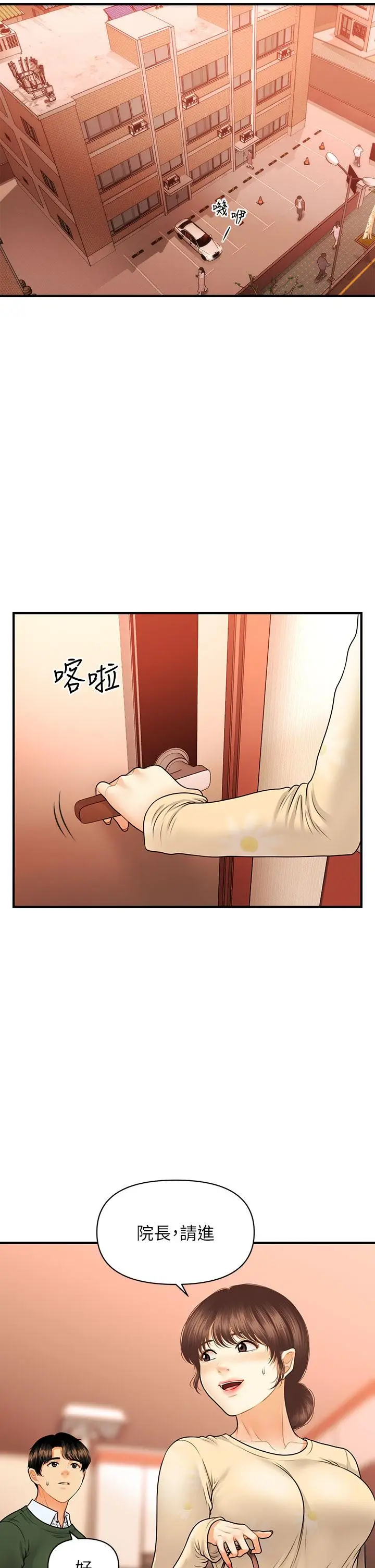 漫画《医美奇鸡》第79话第23张图