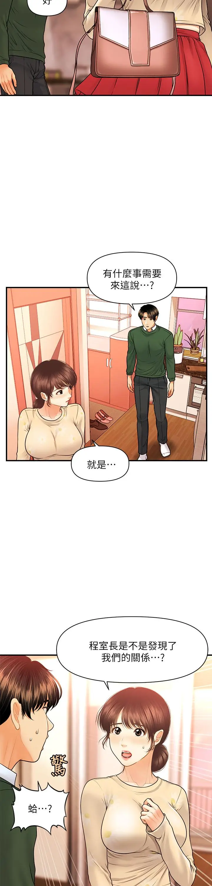 漫画《医美奇鸡》第79话第24张图