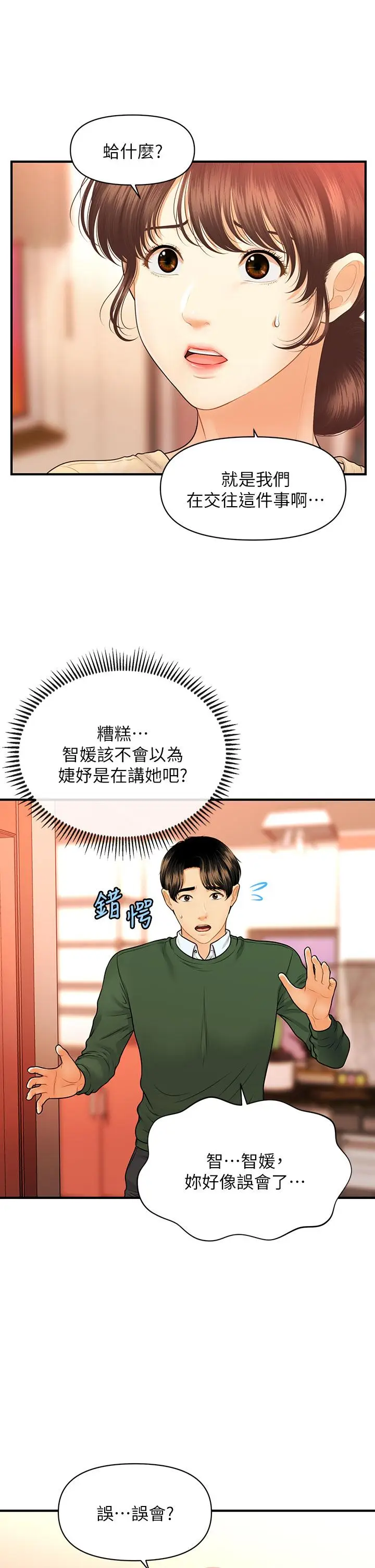 漫画《医美奇鸡》第79话第26张图