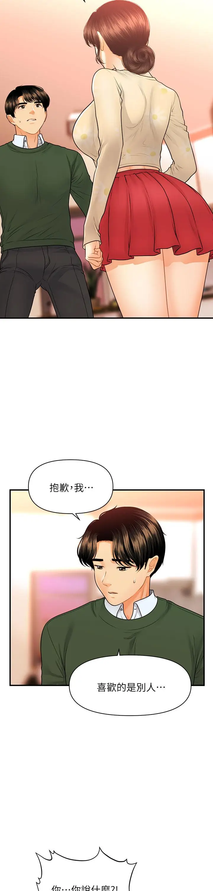 漫画《医美奇鸡》第79话第27张图