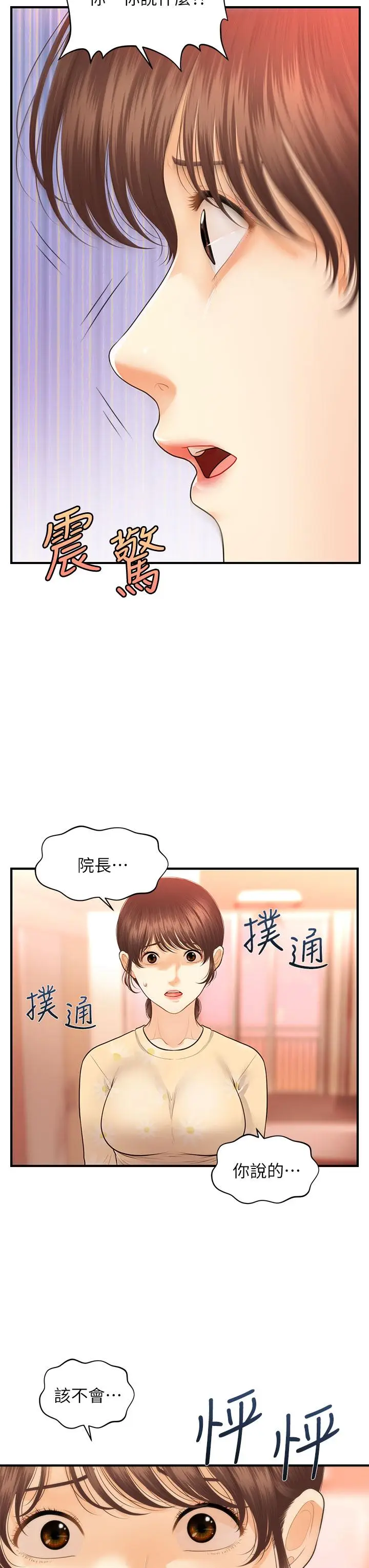 漫画《医美奇鸡》第79话第28张图