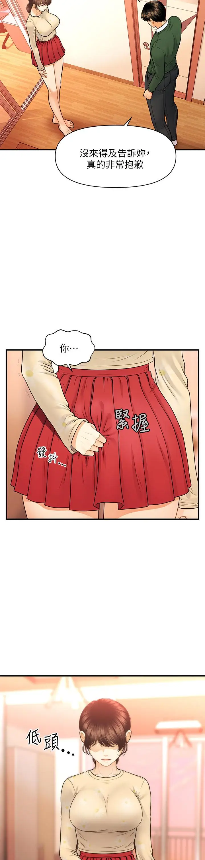 漫画《医美奇鸡》第79话第30张图