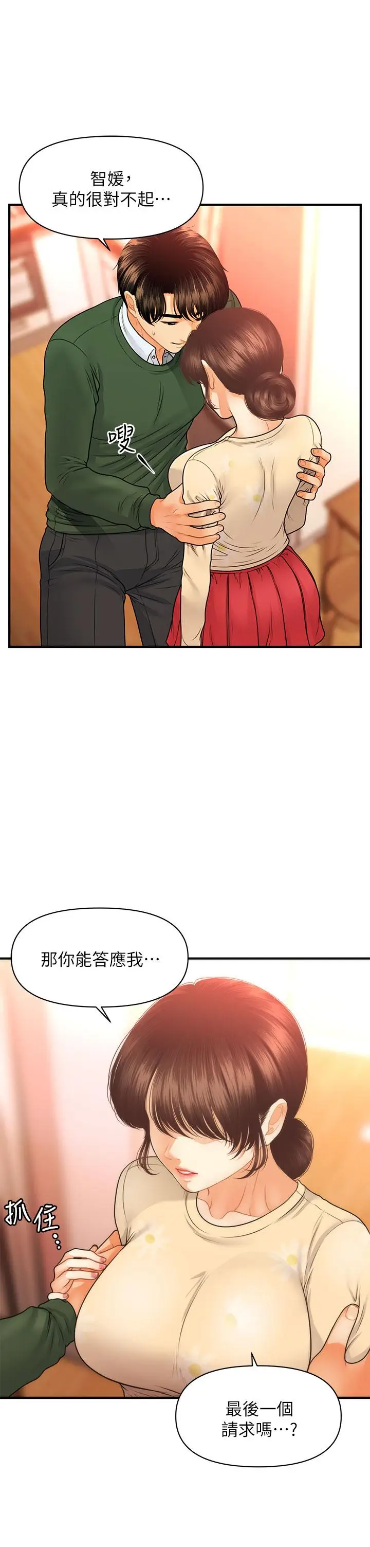 漫画《医美奇鸡》第79话第32张图