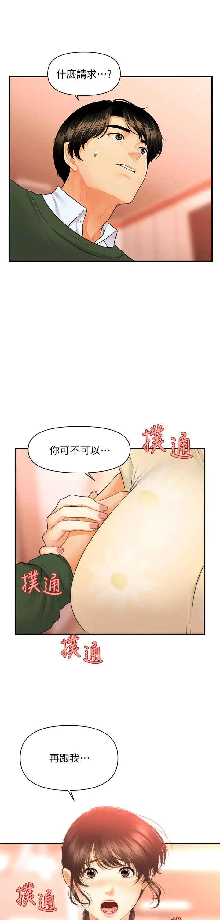 漫画《医美奇鸡》第79话第33张图
