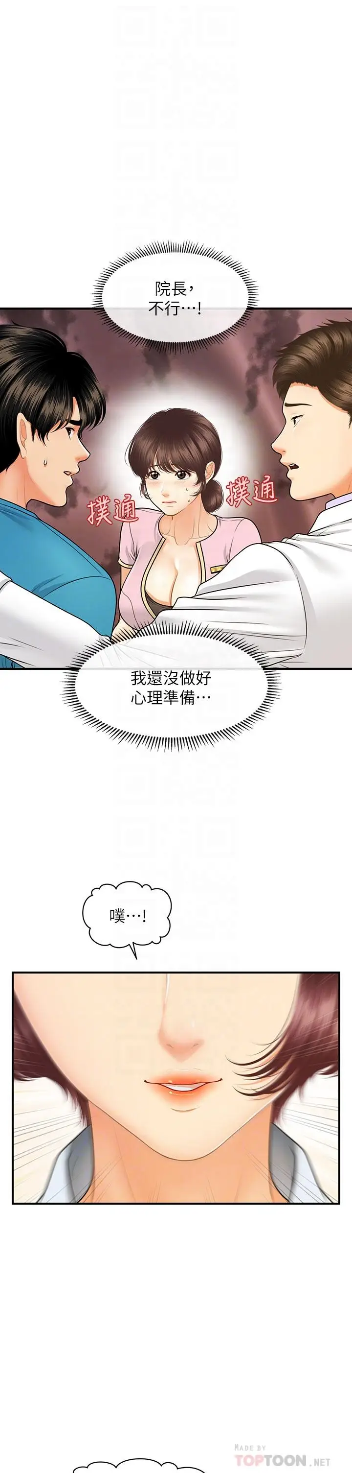 漫画《医美奇鸡》第79话第4张图
