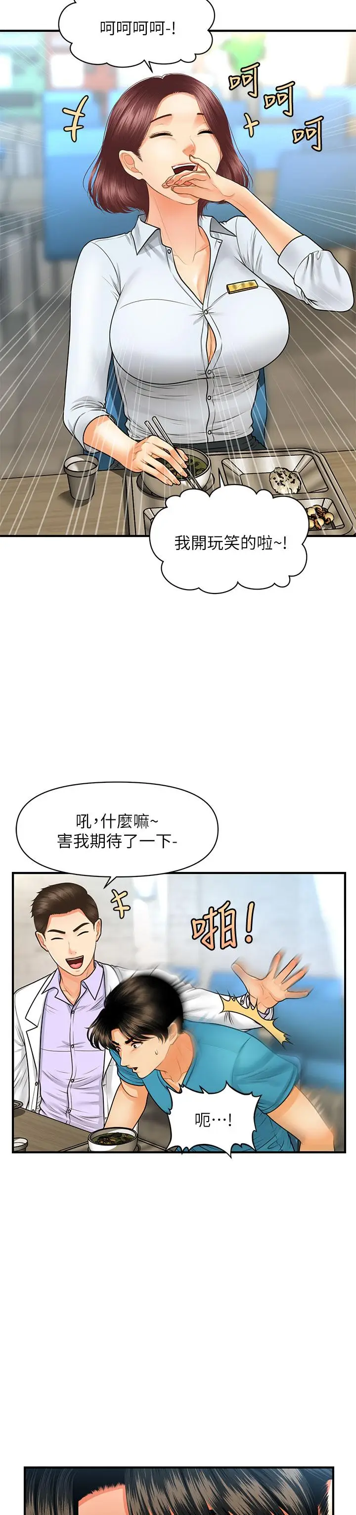 漫画《医美奇鸡》第79话第5张图