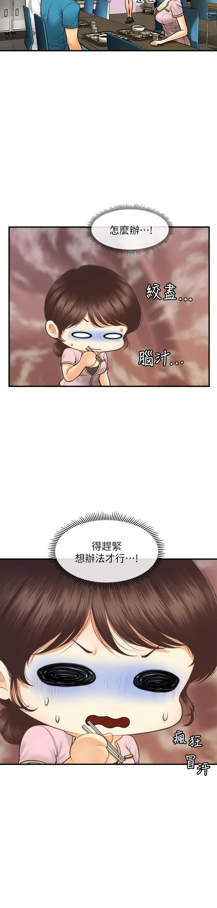 漫画《医美奇鸡》第79话第7张图