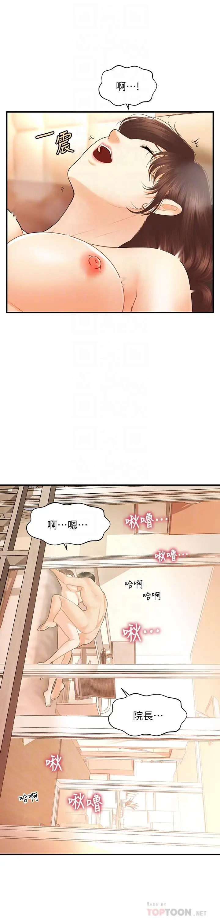 漫画《医美奇鸡》第80话第10张图
