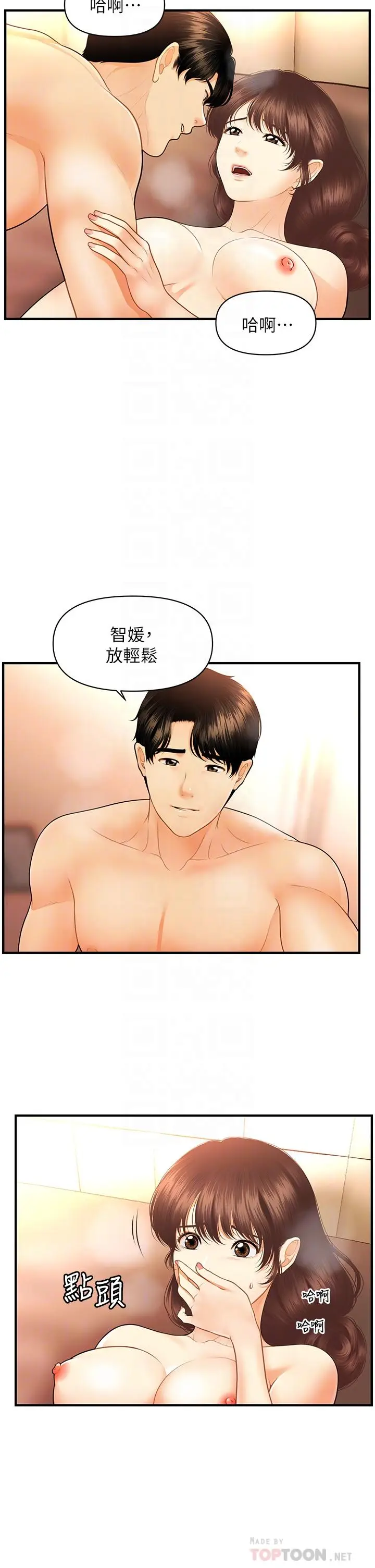 漫画《医美奇鸡》第80话第12张图
