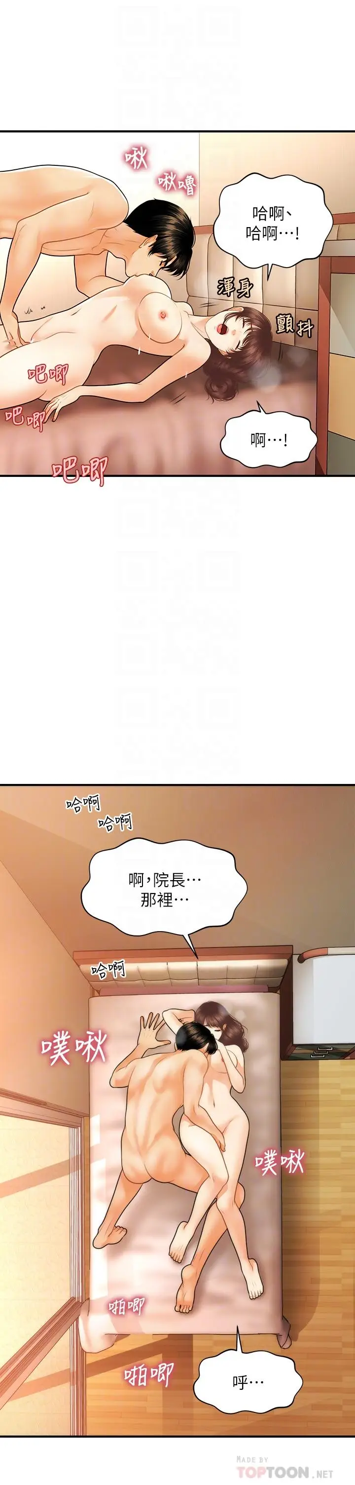 漫画《医美奇鸡》第80话第16张图