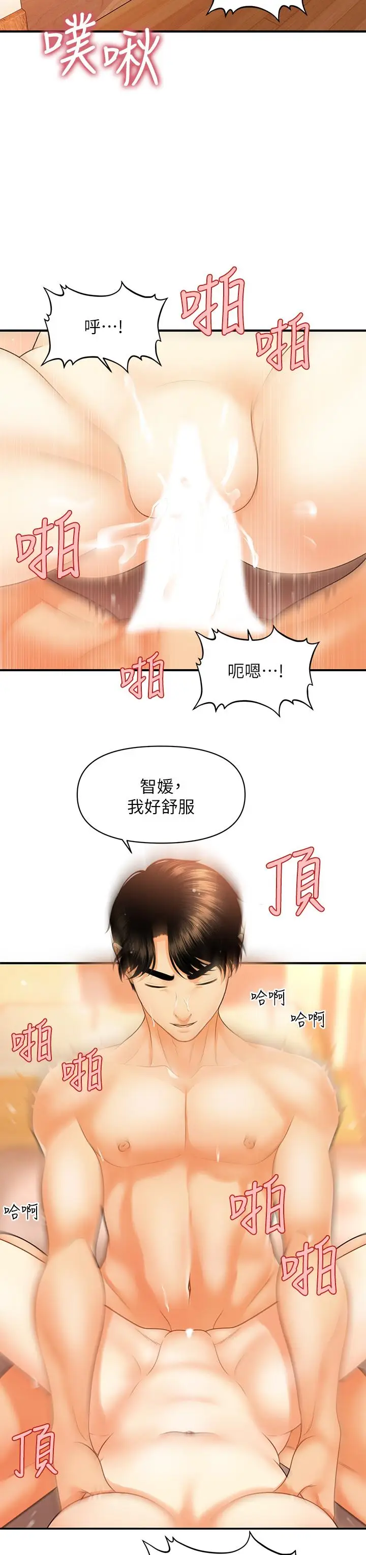 漫画《医美奇鸡》第80话第29张图