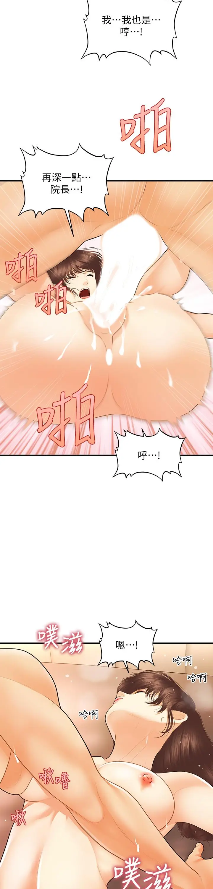 漫画《医美奇鸡》第80话第30张图