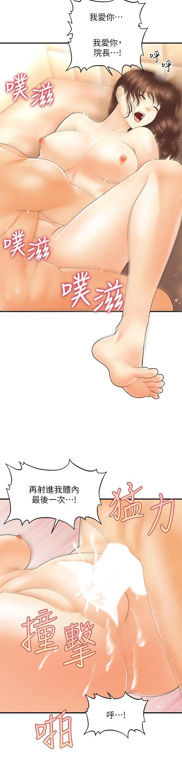 漫画《医美奇鸡》第80话第34张图