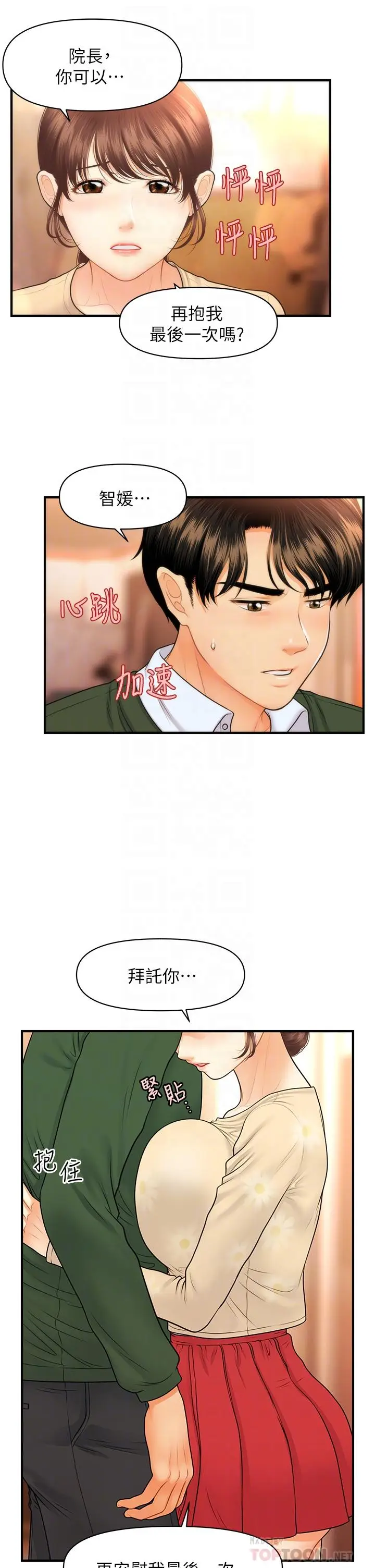 漫画《医美奇鸡》第80话第4张图