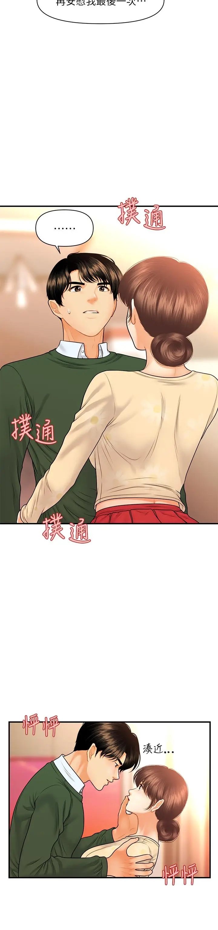 漫画《医美奇鸡》第80话第5张图