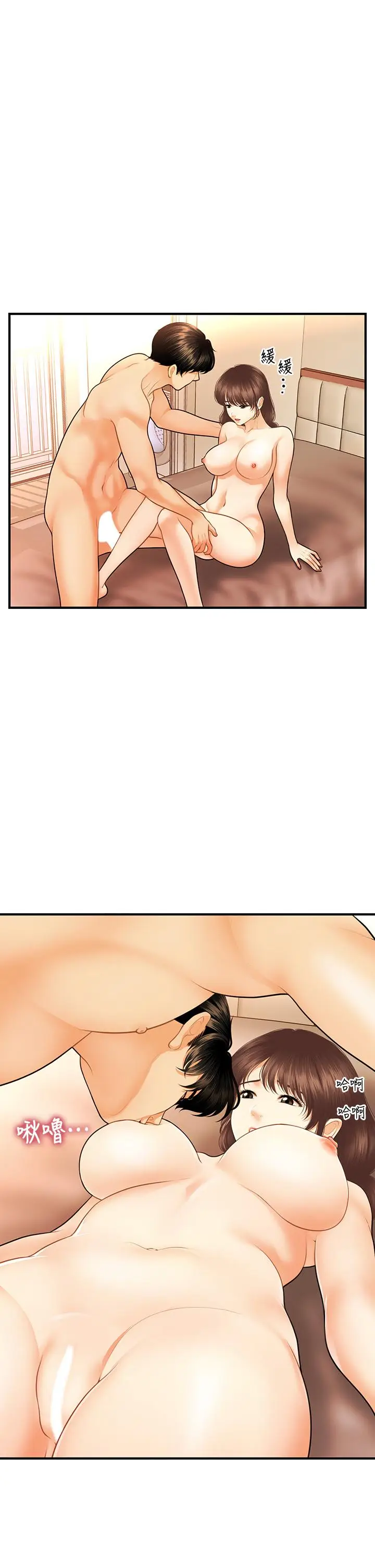 漫画《医美奇鸡》第80话第9张图