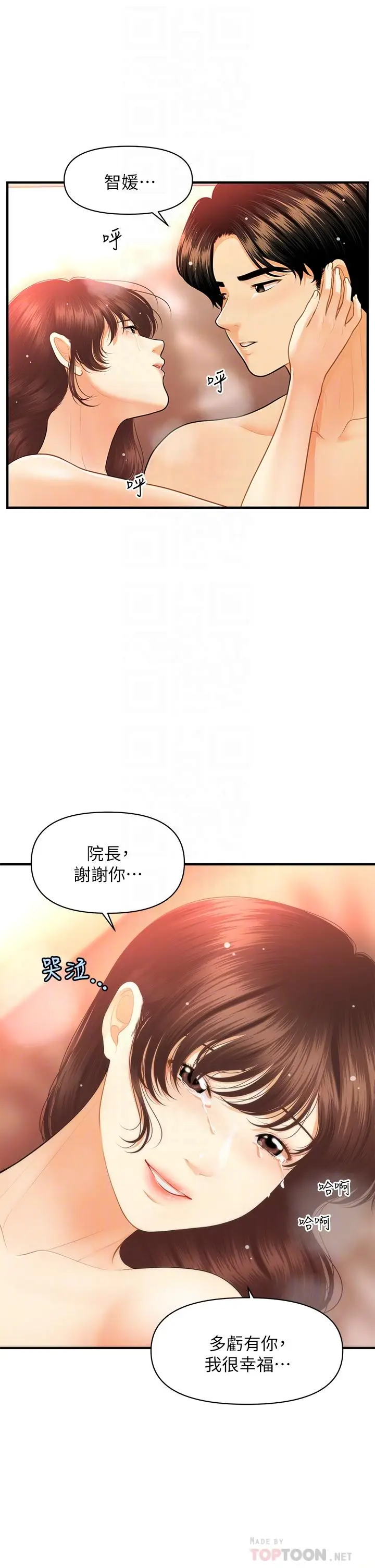 漫画《医美奇鸡》第81话第16张图