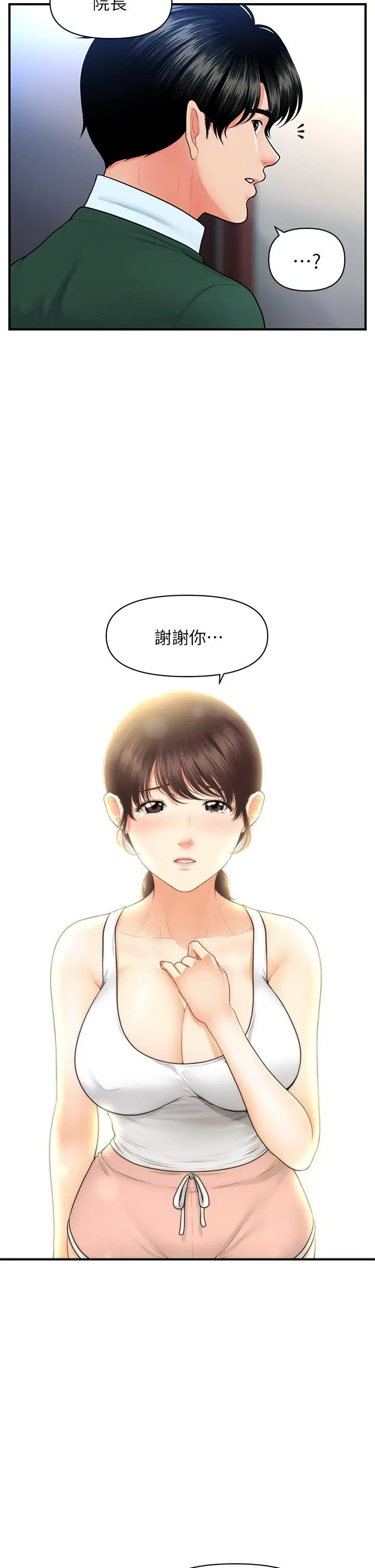 漫画《医美奇鸡》第81话第20张图