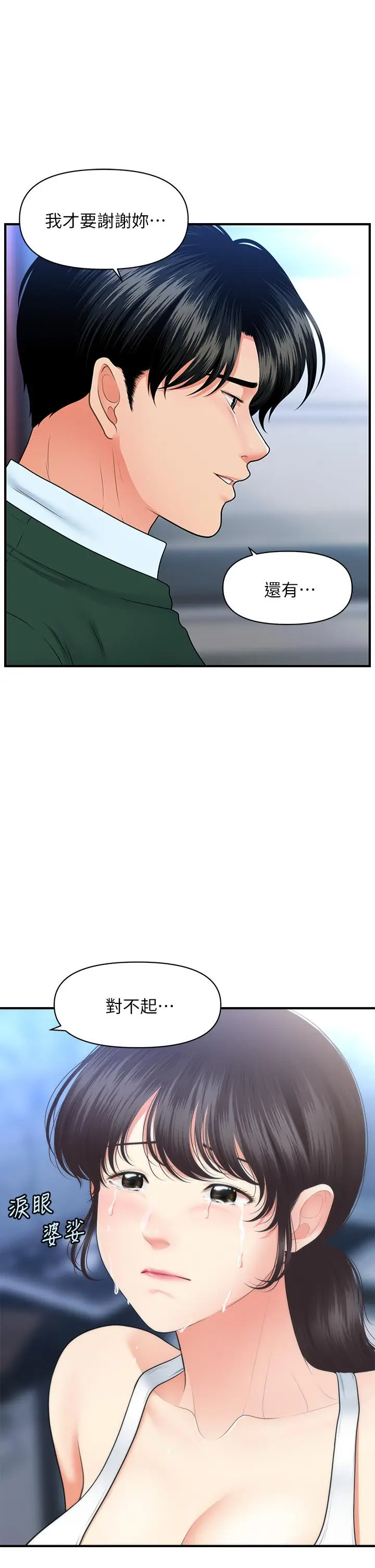 漫画《医美奇鸡》第81话第22张图