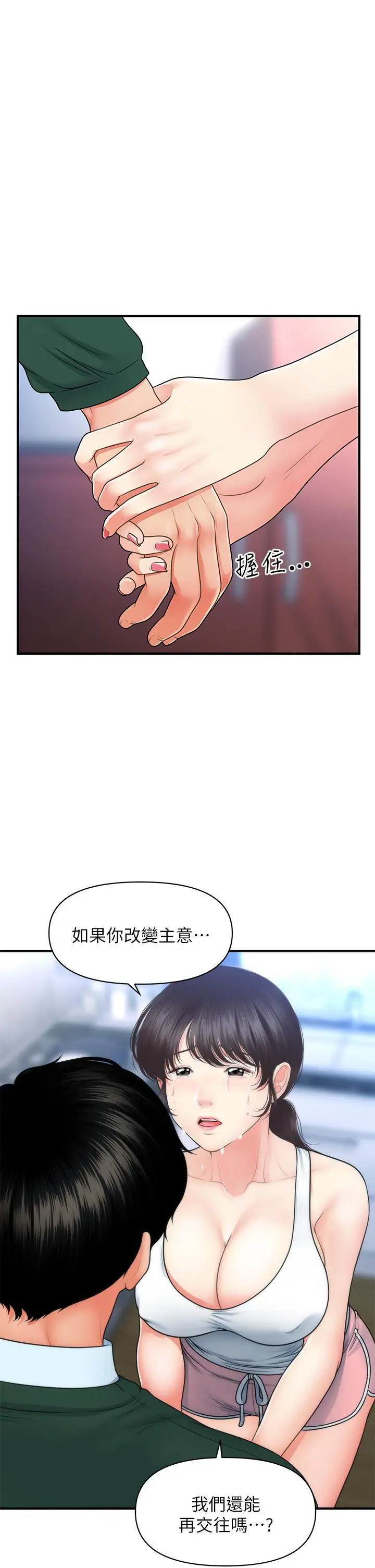 漫画《医美奇鸡》第81话第23张图