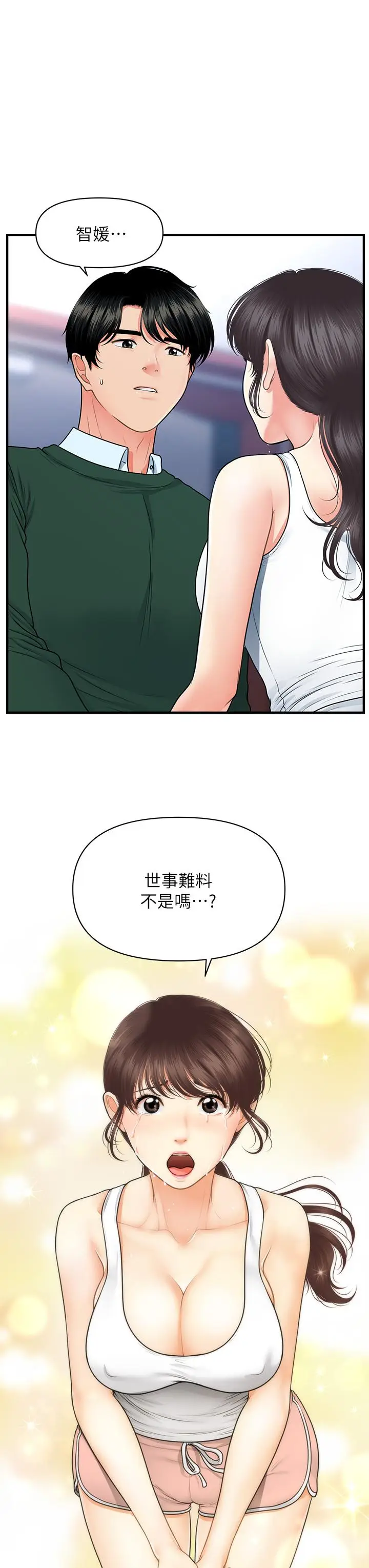 漫画《医美奇鸡》第81话第24张图