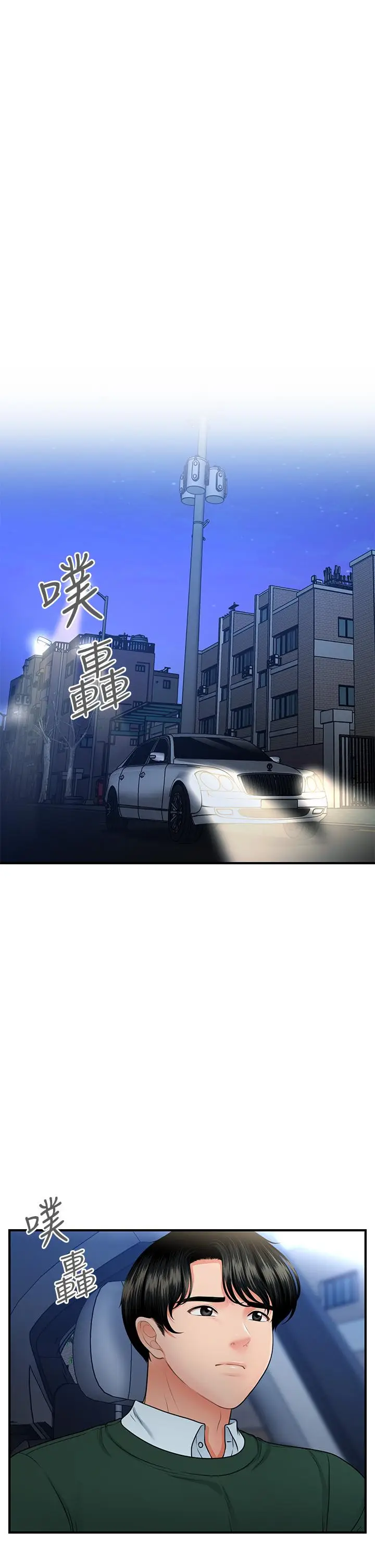 漫画《医美奇鸡》第81话第26张图