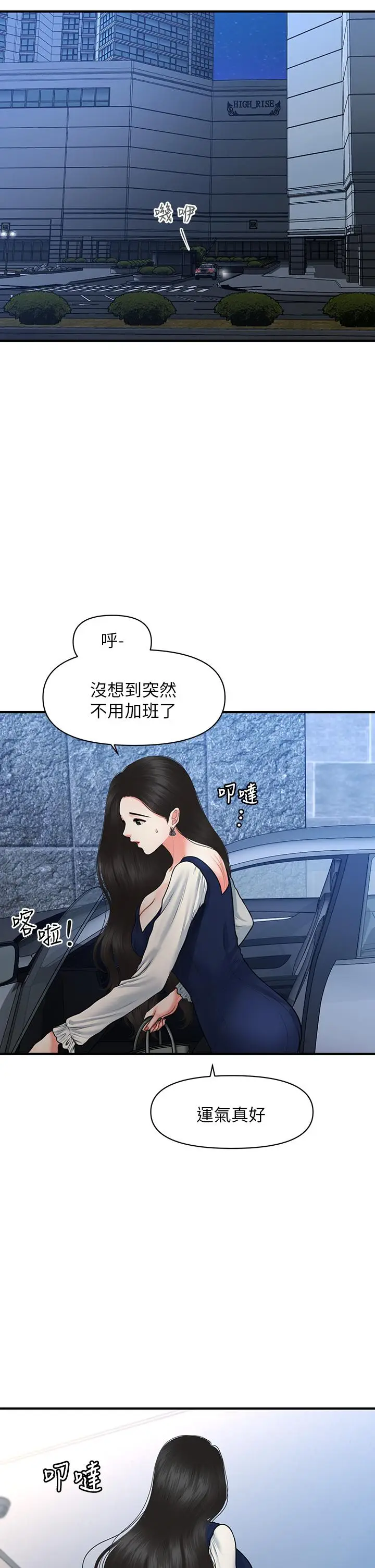漫画《医美奇鸡》第81话第29张图