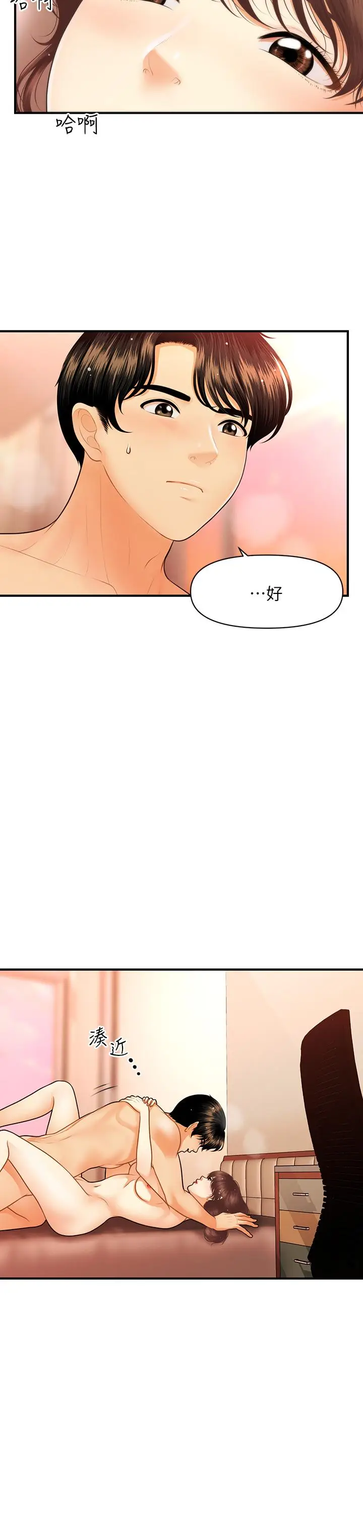 漫画《医美奇鸡》第81话第7张图