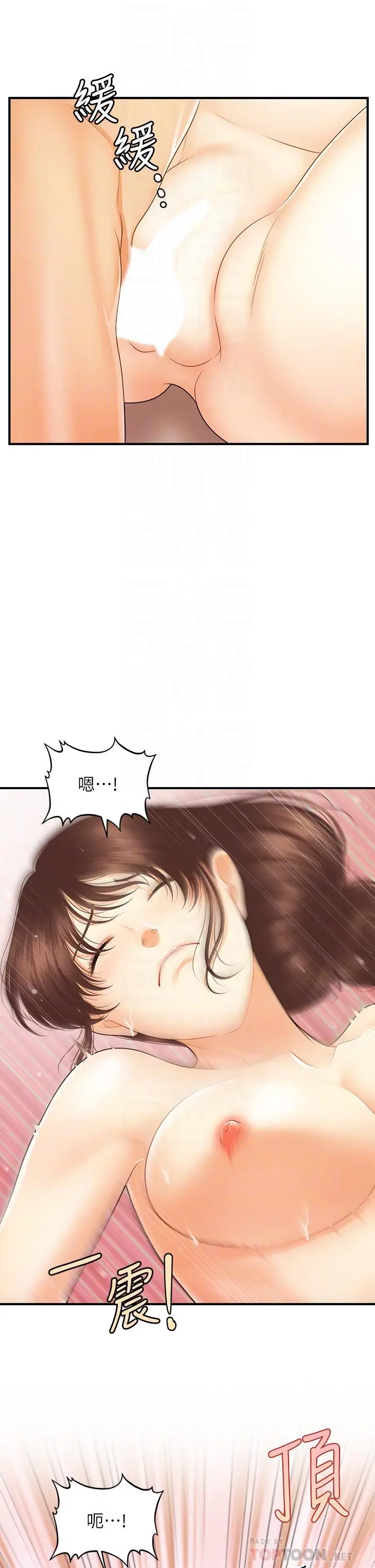 漫画《医美奇鸡》第81话第8张图