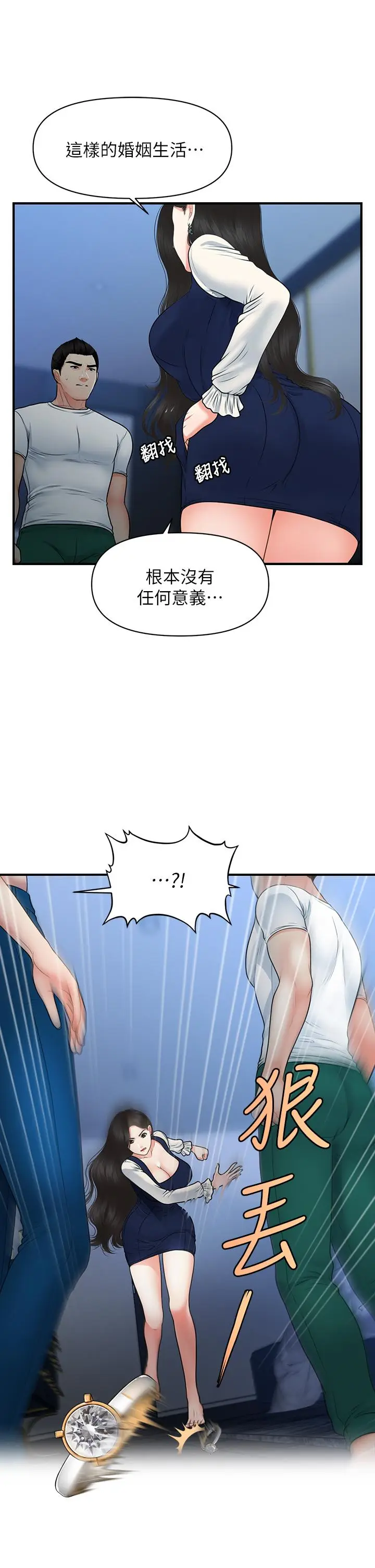 漫画《医美奇鸡》第82话第16张图