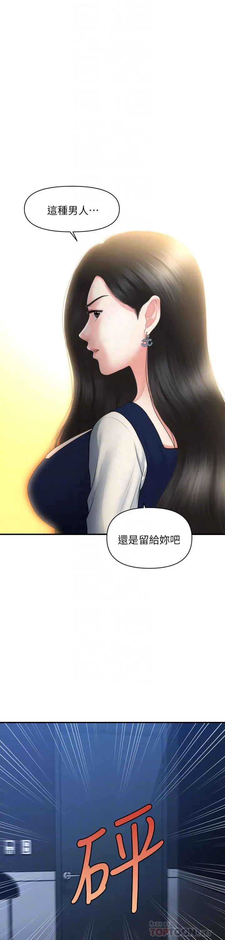 漫画《医美奇鸡》第82话第17张图