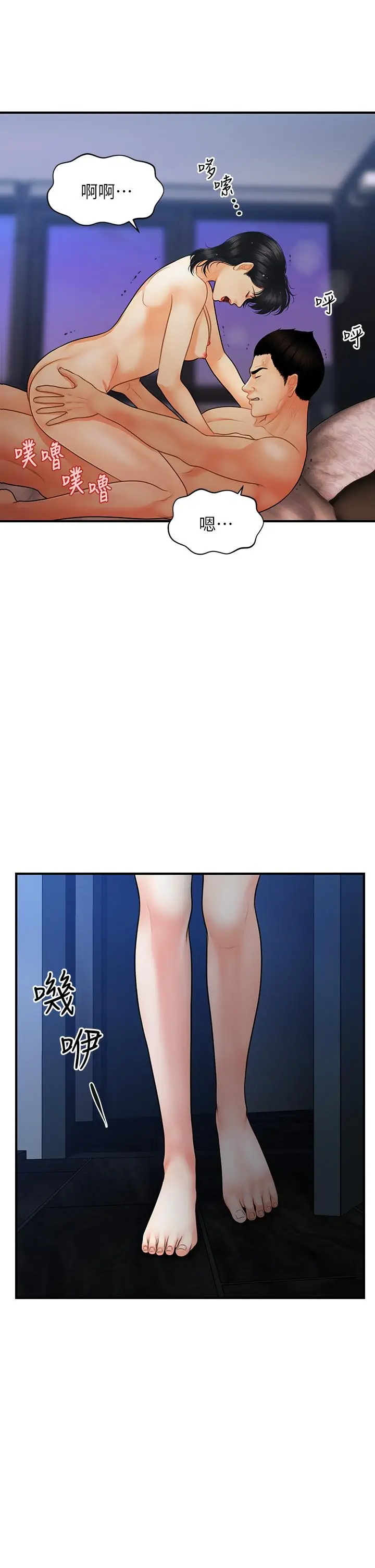 漫画《医美奇鸡》第82话第2张图