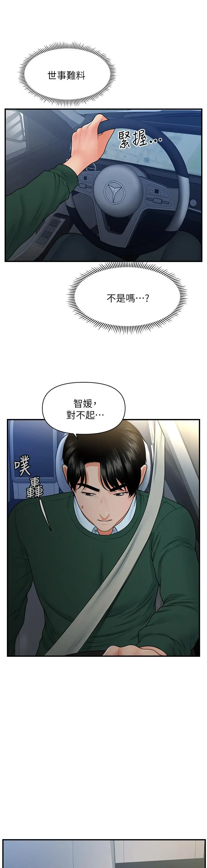 漫画《医美奇鸡》第82话第22张图