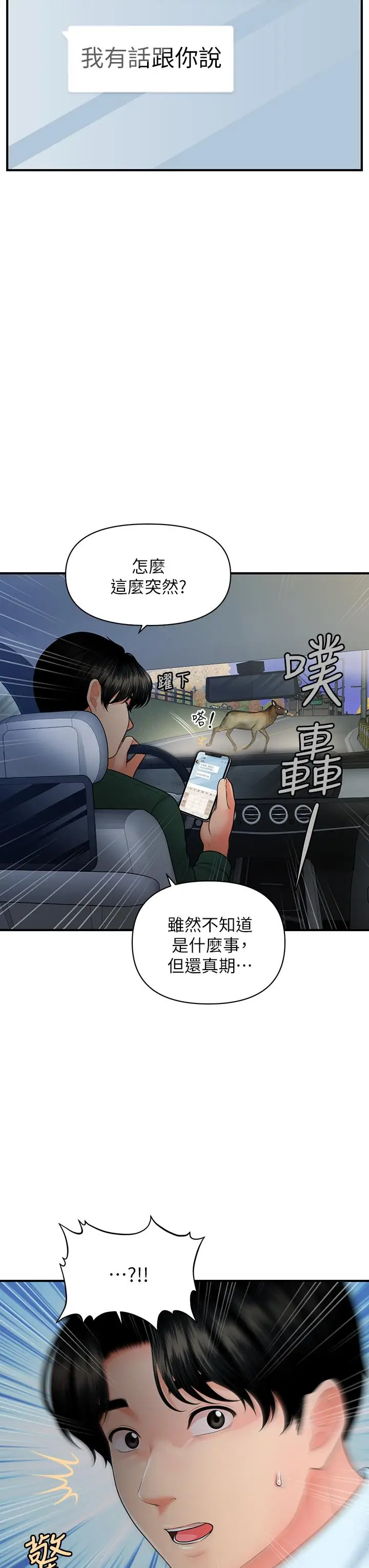 漫画《医美奇鸡》第82话第24张图