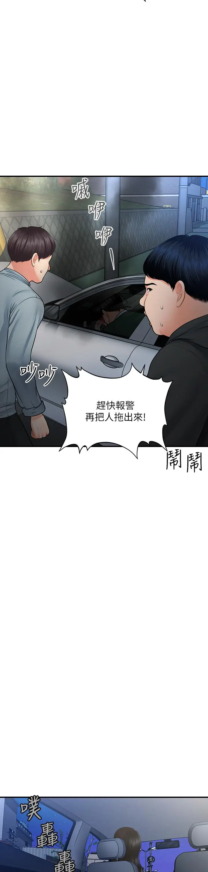 漫画《医美奇鸡》第82话第32张图