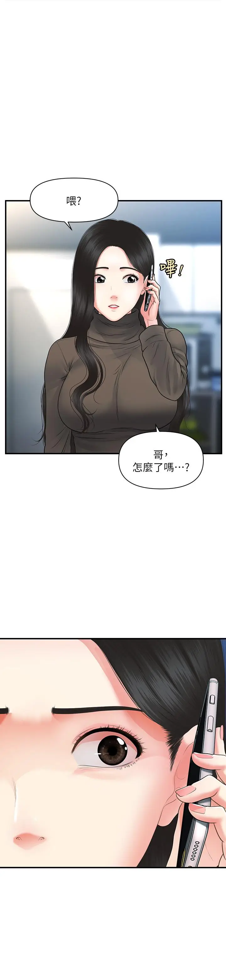 漫画《医美奇鸡》第83话第11张图